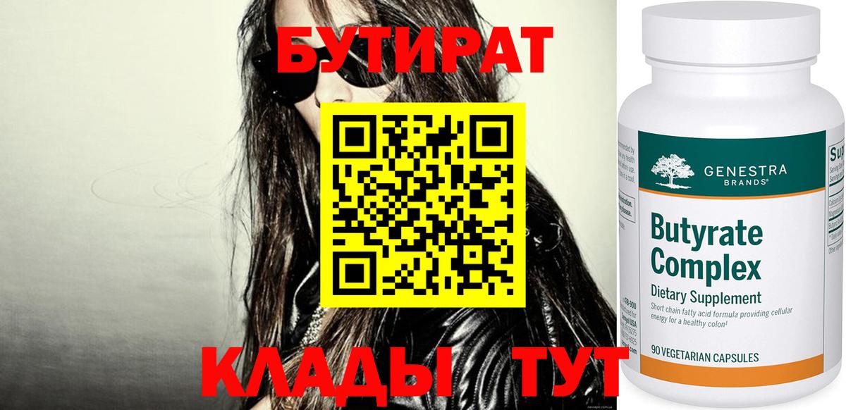 Королёв  Бутират вода  Вход с VPN 