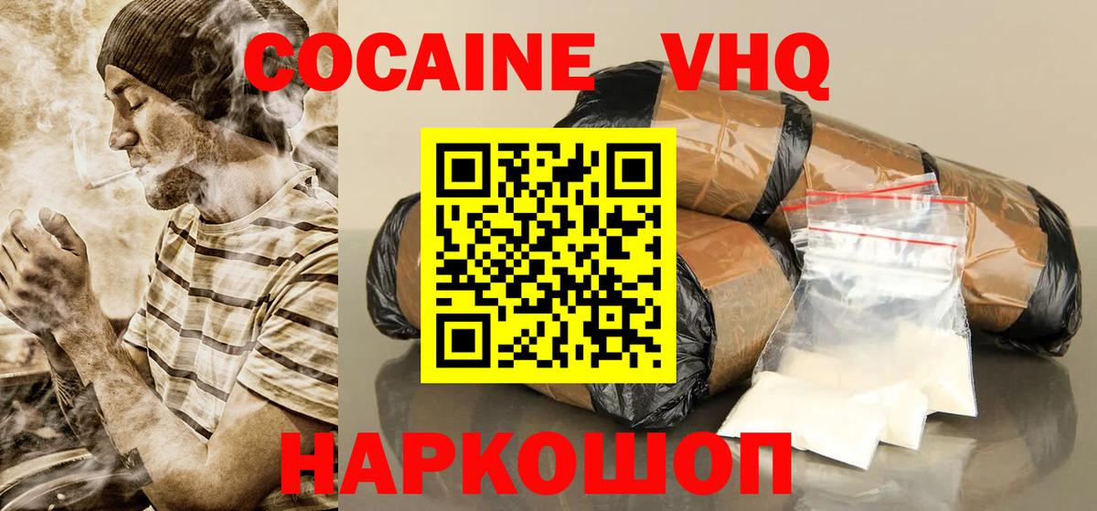 Королёв  КОКАИН FishScale  COCAIN 97%  Вход с VPN 