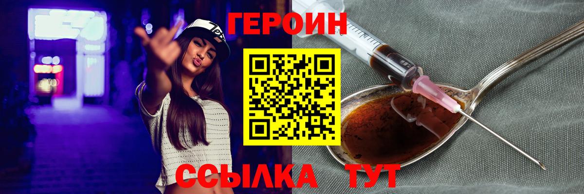 Героин  Вход с VPN  Королёв  Героин гречка 
