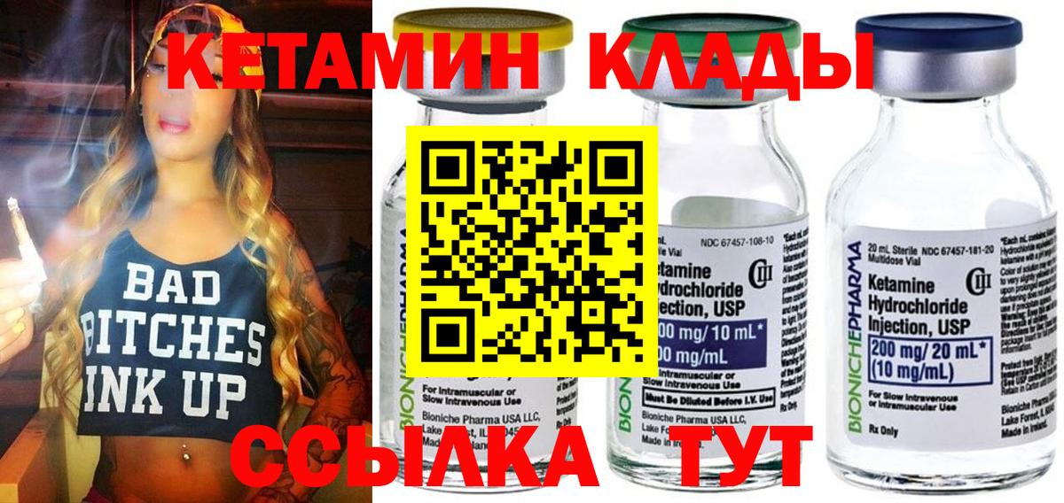 КЕТАМИН VHQ Королёв