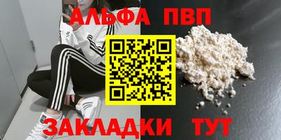 ALPHA PVP Братск