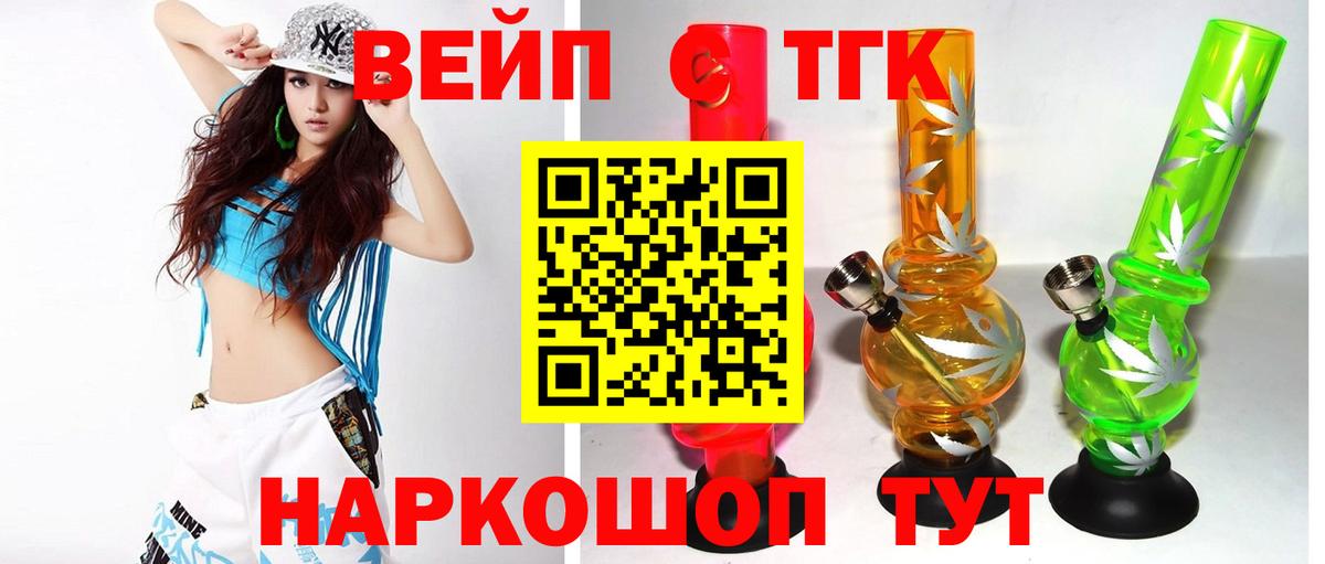 ТГК жижа Королёв